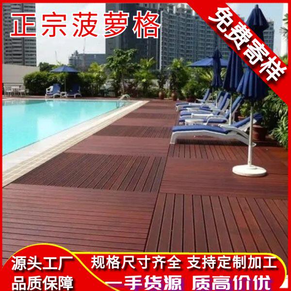 菠萝格防腐木地板户外露台阳台实木板材公园栈道庭院栅栏扶手墙板