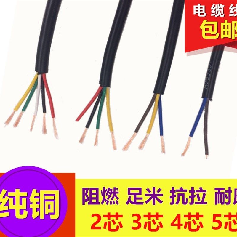国标电缆线散装2芯3/4/5/6/7/8/10/12芯0.3平方信号电源控制线