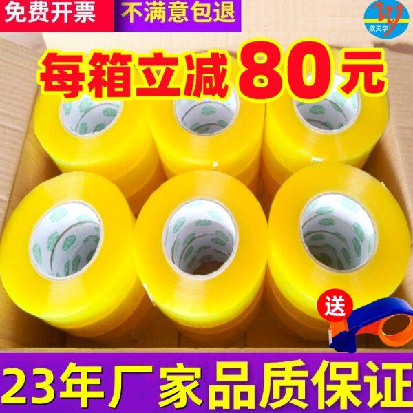 透明封箱胶带打包专用快递封口胶整箱批发淘宝胶布送胶带切割器图片