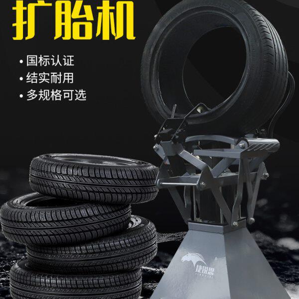 气动扩胎机手动脚踏式轮胎补胎机扒胎机汽车拆卸轮胎工具扩胎器