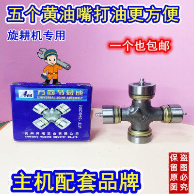 拖拉机旋耕机传动轴131 140 141 1160K2型万向节十字轴 五个油嘴