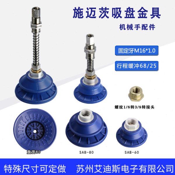 施迈茨缓冲金具SAB系列真空吸盘座机械手吸盘支架吸杆金具M16