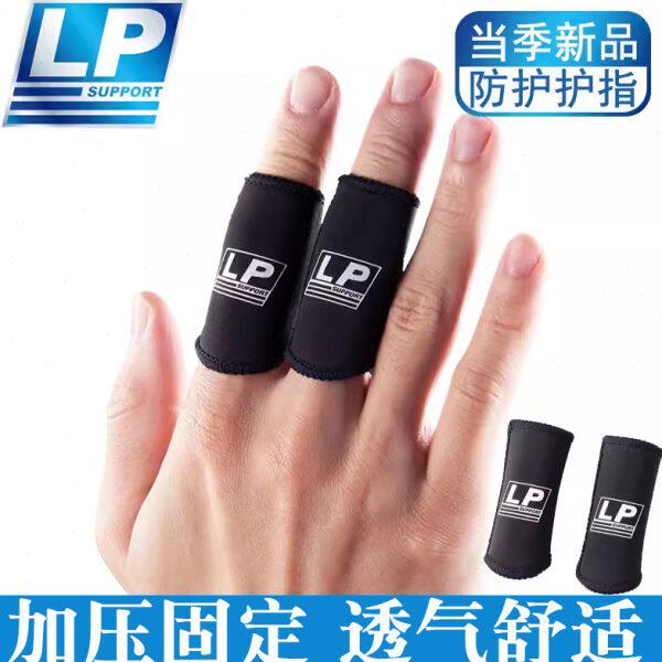LP护指篮球手指关节套足球羽毛球排球训练装备运动球星手指套护具