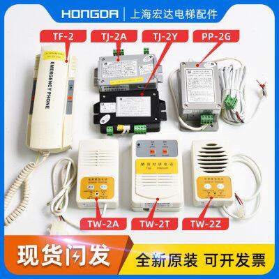 通力五方对讲TJ-2Y TW-2A TW-2Z TF-2 TW-2T PP-2G底地坑轿厢话机