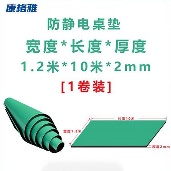 康格雅防静电台垫胶皮橡胶垫耐高温车间实验室工作桌垫台布绿黑色