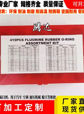 382/383/386/404/407/419pcs氟胶修理盒  O型密封圈红黄蓝修理盒