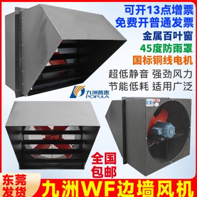九洲普惠WF边墙式轴流排风机风扇抽方形防雨百叶窗挂壁式工业强力