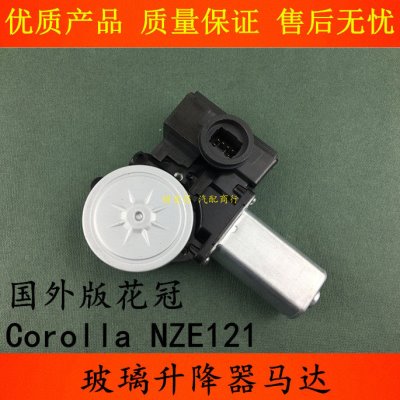 适用进口花冠Corolla NZE121车窗玻璃升降器电机升降器马达升降机