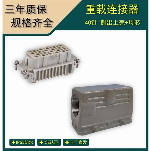 矩形重载连接器  40芯表面安装航空插头  热流道插座 HDC-HD-040