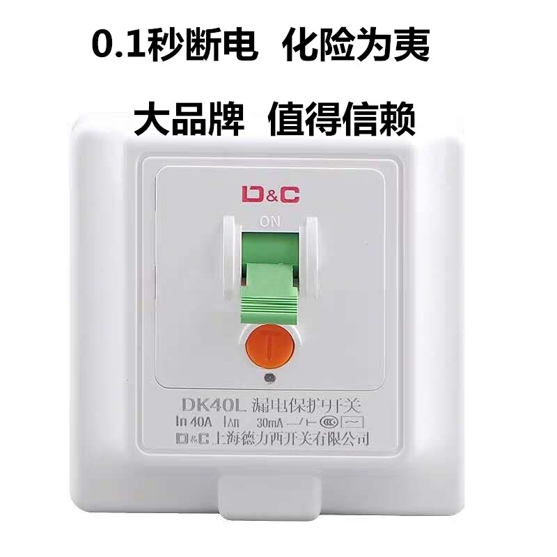 空调漏电保护开关86型暗装空调漏电保护器家用电热水器漏保带开关