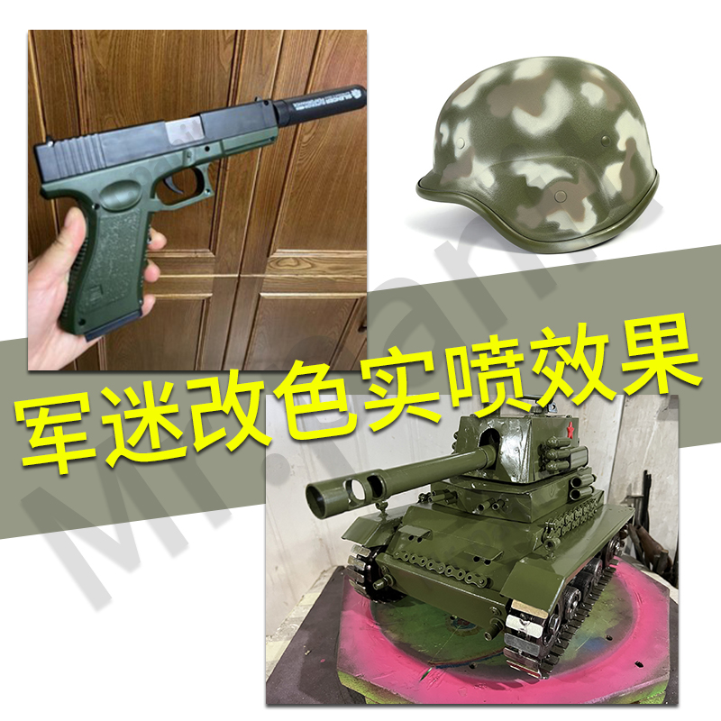军车绿迷彩绿翻新头盔手枪模型改色自喷漆户外金属军黄色喷涂油漆