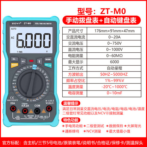 众仪ZT-M0ZT-M1防烧万用表数字高精度全自动电工维修万能表大电容