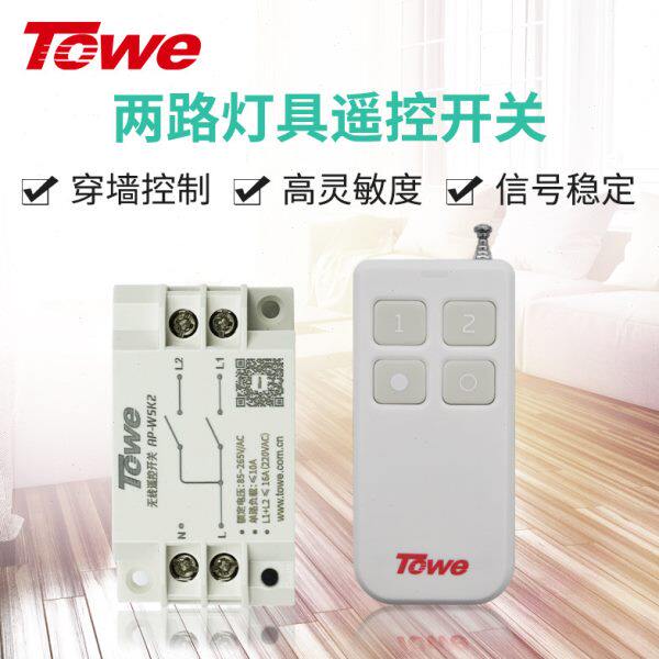 TOWE同为无线遥控开关220V二路智能无线家用遥控灯具电源控制开关