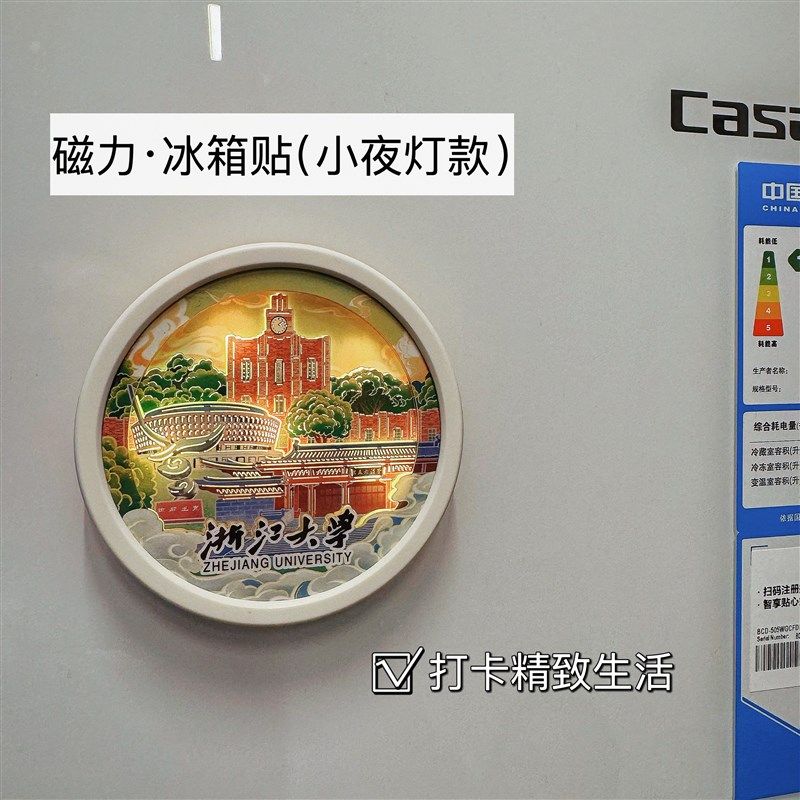 浙江大学冰箱贴磁力小夜灯款文创纪念旅行打卡伴手送礼品支持定制