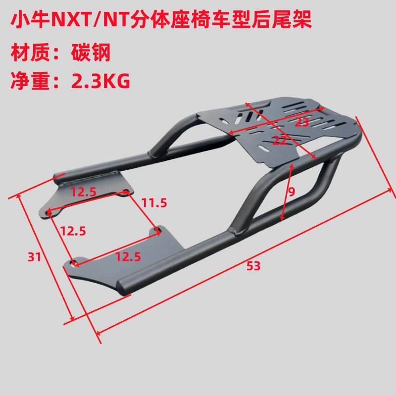 小牛电动车NXT/NXL/NT/NLT分体座后货架尾箱架加厚后备箱支架