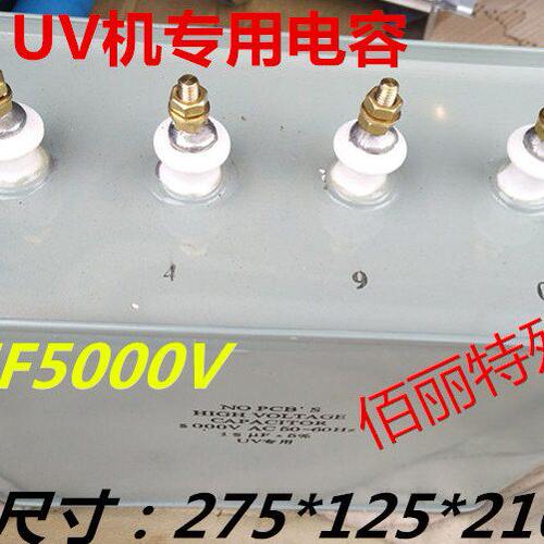 UV灯专用电容器15UF5000V 5KV电容 紫外线UV固化机专用电容