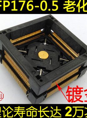 QFP176 芯片老化座 测试座 TQFP176 OTQ-176-0.5-06 镀金双触点