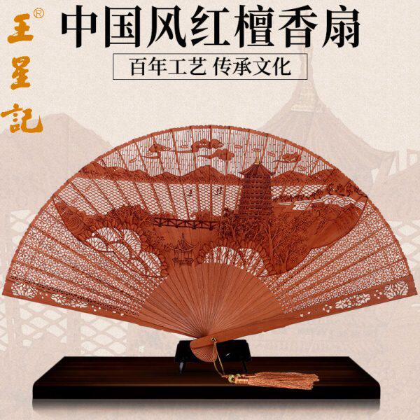 杭州王星记扇子25cm红檀扇古典传统拉丝烫花手工礼品扇收藏工艺扇