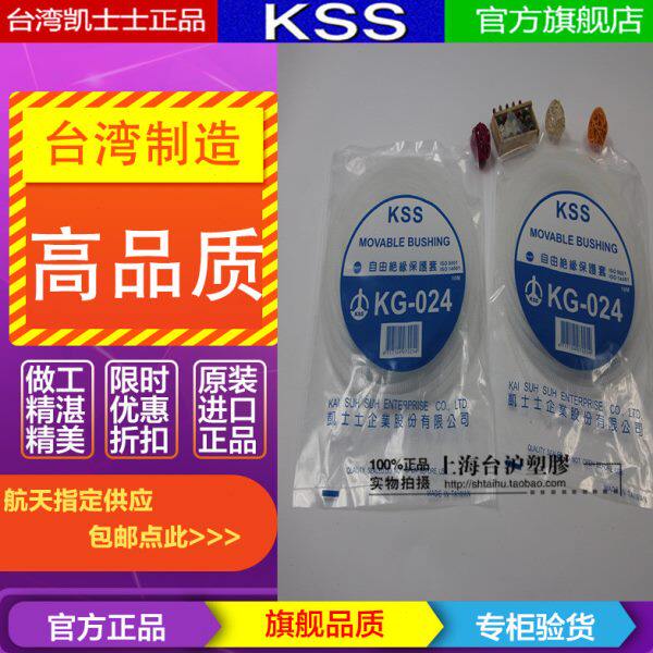 KG-024台湾KSS凯士士自由绝缘保护套 齿形护线套护线齿护线圈10米