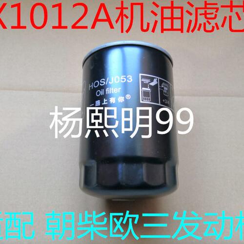 JX1012A适配东风多利卡D7D8D9适配朝柴4102机油滤芯4102AZL.14.40