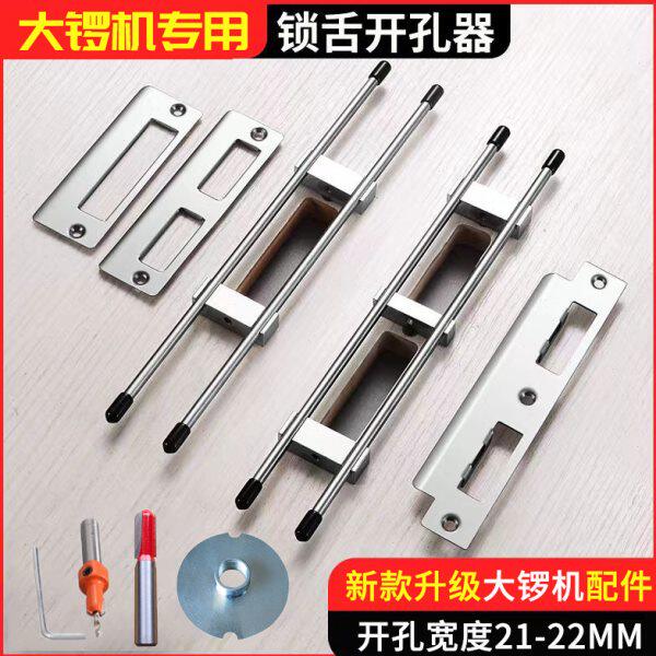 锁舌开孔器模具门锁开孔神器门框装锁开槽机木门锁孔大锣机专用
