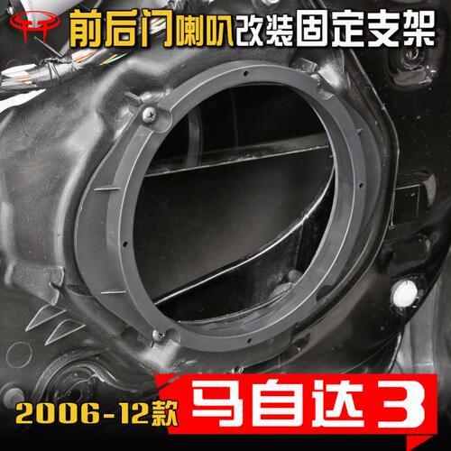 马自达3汽车音响改装升级专用前后门车门5x7转6.5寸喇叭垫圈支架