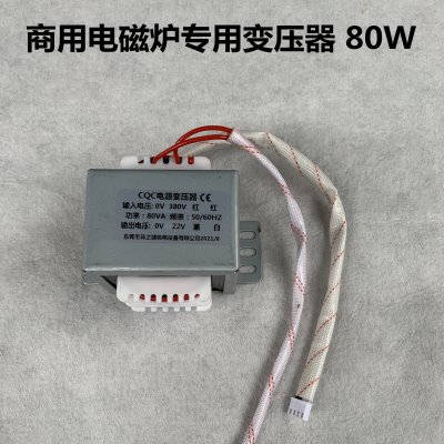 商用电磁炉机芯专用变压器输入380伏 输出22伏 功率50W 80W