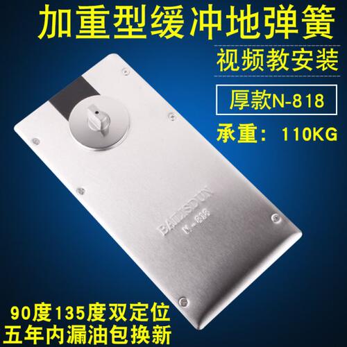 BAILISDUN有框无框门玻璃门地弹簧N-818可替换皇蒄通用型门弹簧