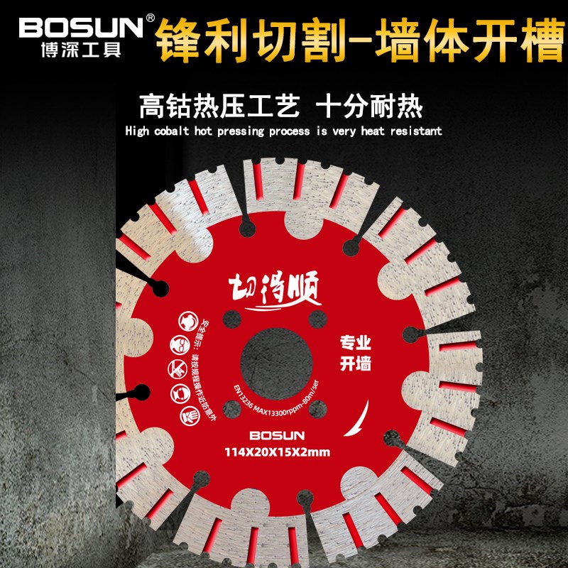 博深开槽片角磨机混凝土石材切割片125开墙槽168金刚石云石片锯片