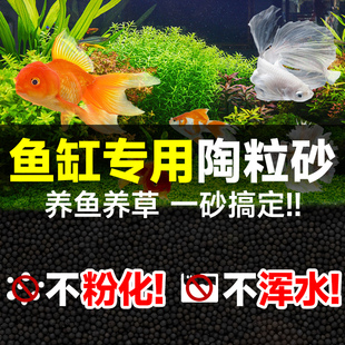 陶粒砂鱼缸水草泥底砂造景火山石颗粒古法养鱼滤材沙子不粉化