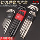 TGK内六角扳手9 亮黑加长球型多规格加硬扳手 7件套公英两制套装