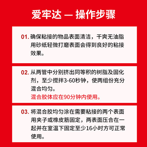 爱牢达ab胶90分钟耐高温强力胶金属陶瓷木材塑料皮革胶环氧AB胶水