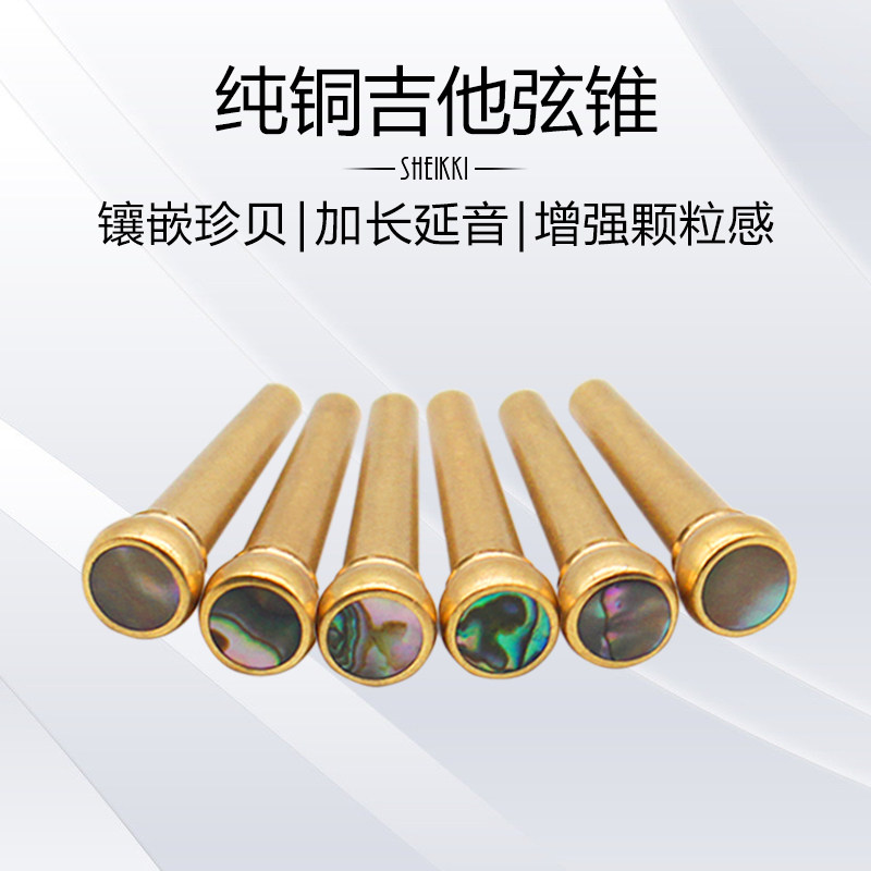 黄铜民谣木吉他弦钉 金属固弦锥 纯铜弦钉弦柱 延长延音琴锥琴钉