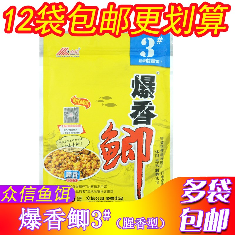 众信鱼饵爆香鲫3号#腥香鲫鲤草青鳊鲢鳙鲮罗非鱼饵料鱼食钓饵220g