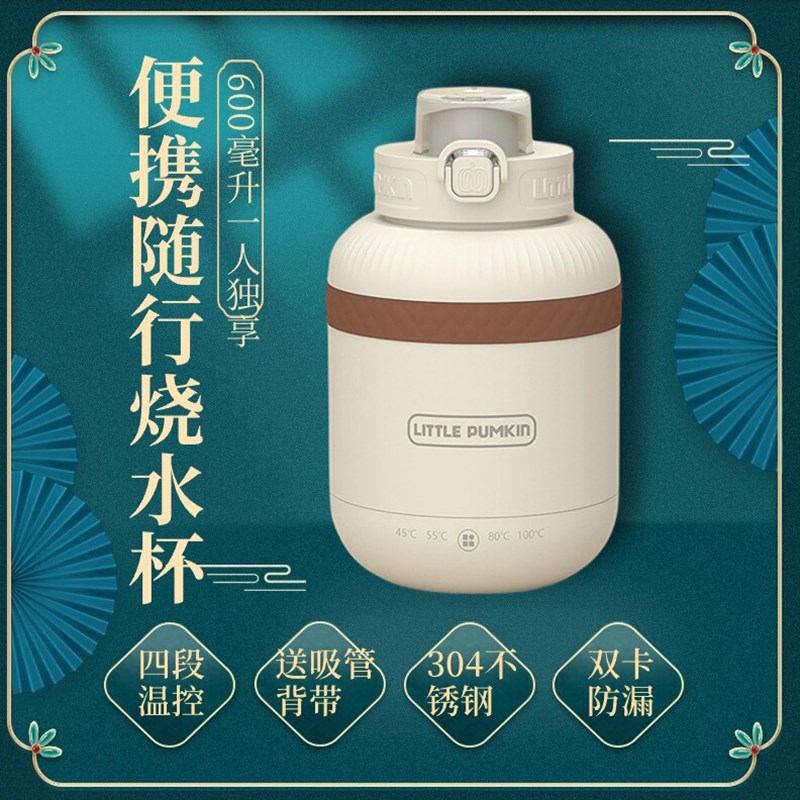 小南瓜便携式小胖吨烧水壶恒温公室小型随身旅行保温电加热水杯