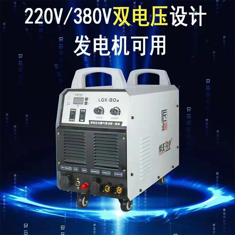 悍王伟业内置气泵等离子工业双电压LGK80S/100便捷切割焊接一体机