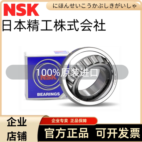 日本NSK进口轴承HR3200932010