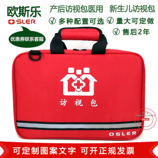 产后访视包社区随访包母婴妇幼卫生员包家庭医生签约服务包急救包