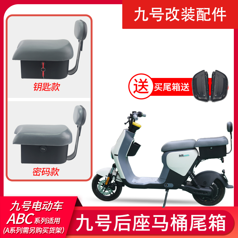 适配九号电动车a30c+a35+a60+a90+坐垫尾箱载人座垫一体式后备箱
