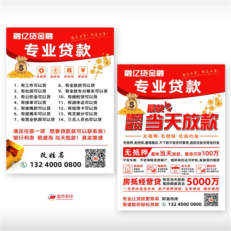 宣传单定制设计传单单页商务开业订做贷款车贷折页印刷定制订做