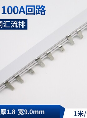 紫铜c453p汇流排100A厚1.8宽9.0mm机房配电箱接地铜排汇流排