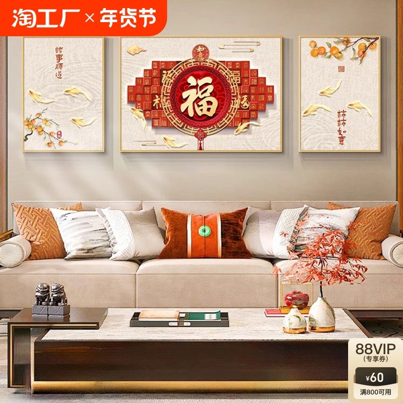 九鱼图客厅装饰画新中式福字沙发背景墙挂画三联画大气壁画墙面图片