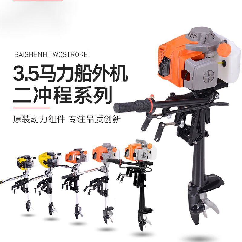 恒海二冲程船外机推进器船用发动机快艇马达螺旋桨小型汽油机皮划