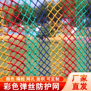 彩色防护网安儿童幼儿园楼梯天井防护防坠网阳台球场护栏网绳