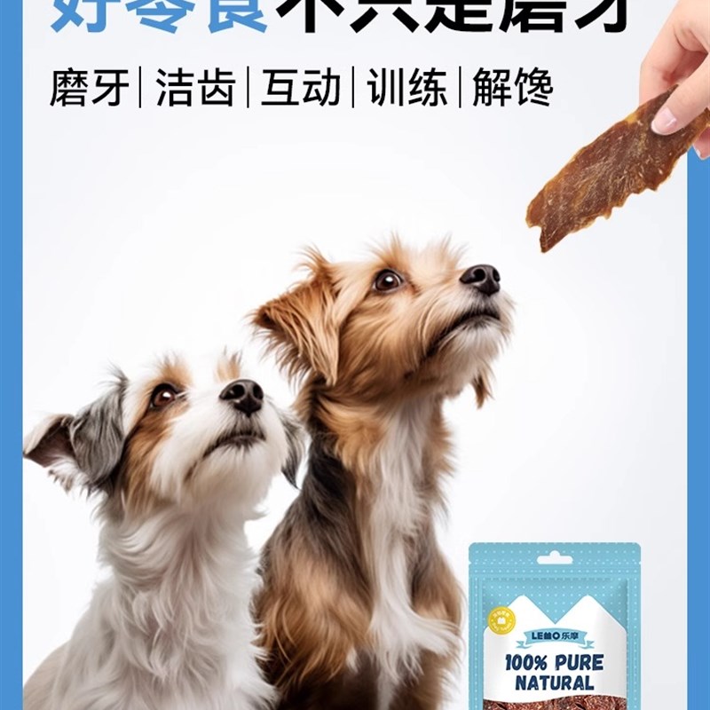 乐摩狗狗零食宠物小型犬耐咬磨牙棒风干鸭肉干鸡肉条训练奖励零食