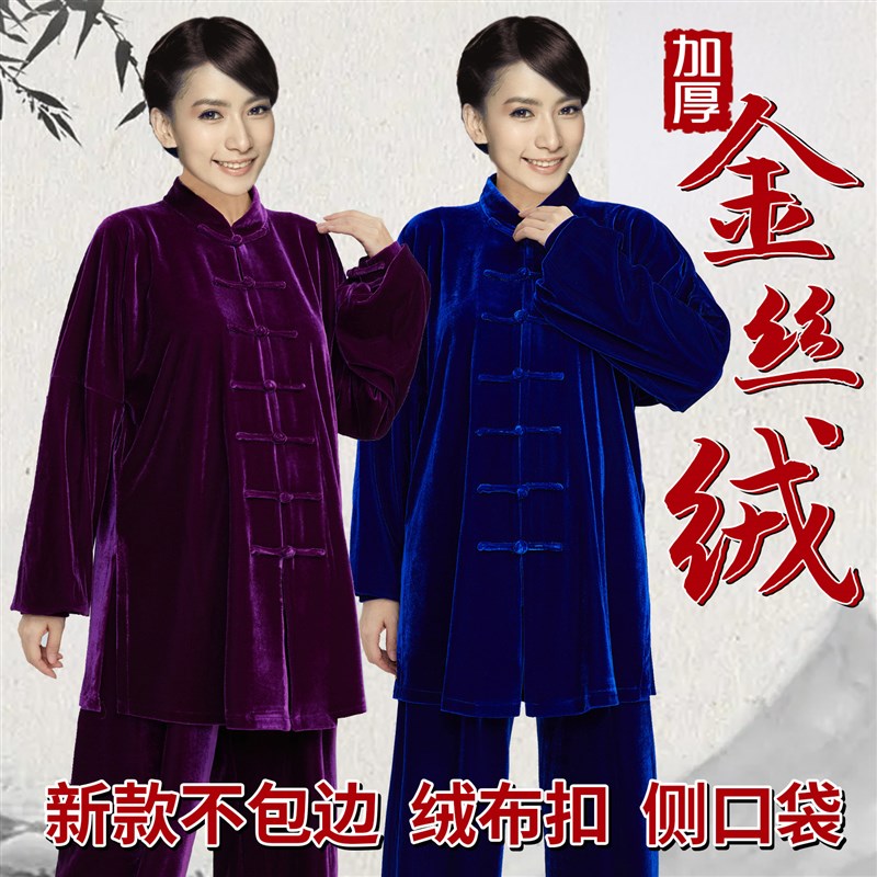 秋冬加厚保暖不倒金丝绒太极服男女款练功服中老年晨练武术拳服装