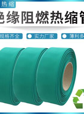 无卤热缩管绿色阻燃绝缘套管电工35-150mm加厚电线保护收缩