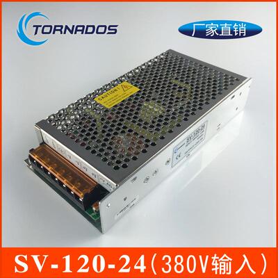 AC交流380V转24v5A工控自动化机械设备开关电源工业电源SV-120-24