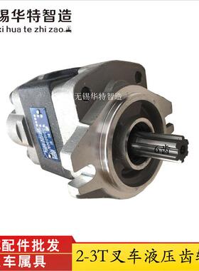 叉车液压泵叉车配件齿轮泵合力3吨叉车液压齿轮泵CDH2-F31.5-ALH6