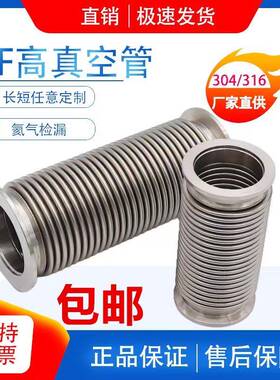 KF40真空波纹管直销原厂发货快装卡箍连接不锈钢材质